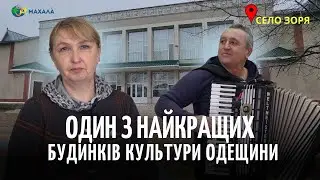 Як живе культура під час війни на прикладі Будинку культури села Зоря | Відкрита громада