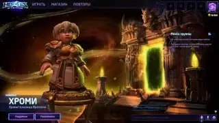 [HotS] Хроми (Chromie) пасхалка секрет главного стартового эрана персонажа