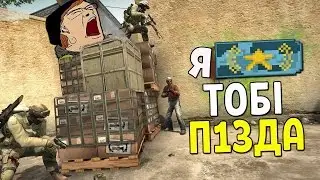 CS:GO - Я ЗВЕЗДА, TOБI П1ЗДА