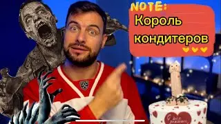 Эротический Тортодел из АДА