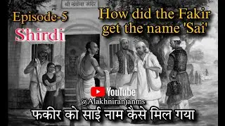 How did the Fakir get the name Sai | Episode-5|Ancient History Of Shirdi @AlakhNiranjanMS #sai