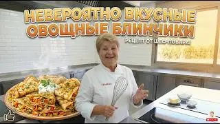 ОВОЩНЫЕ БЛИНЧИКИ / PANQUEQUES DE VERDURA