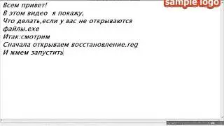 Что делать,если у вас не открываются exe файлы? Ответ здесь!