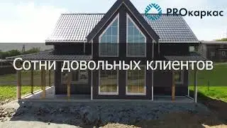 Каркасные дома | ВЛАДИВОСТОК | ПРИМОРСКИЙ КРАЙ