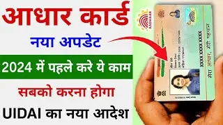 Aadhar Card New Update 2024 | How to Update Aadhar Card | Update Aadhar Card online