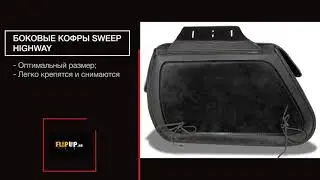 Боковые кофры Sweep Highway