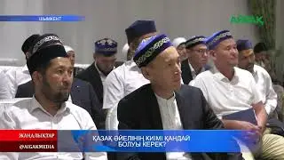 23.08.2024 ж. ҚАЗАҚ ӘЙЕЛІНІҢ КИІМІ ҚАНДАЙ БОЛУЫ КЕРЕК?
