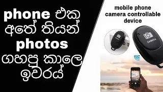 camera එකට දුර ඉදන් photos ගන්නෙ කොහොමද? | ඕනම කට්ටියක් ඉන්න photo එල ලේසියෙන්ම ගන්න හැටි | sinhala