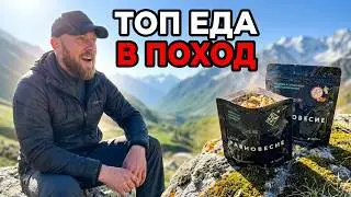Обзор продукции от фирмы Равновесие / сублиматы в поход /