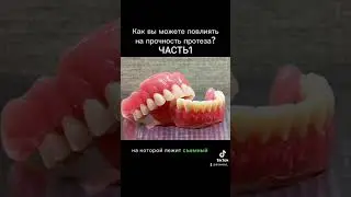 Съёмный протез? ЧАСТЬ 1