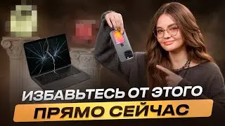 НИКОГДА НЕ НОСИ старую одежду