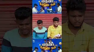 Naina settaigal 2🥺 |@aktechh | #comedy #aksquad #tech #funny #tamil #tamilcomedy #fun