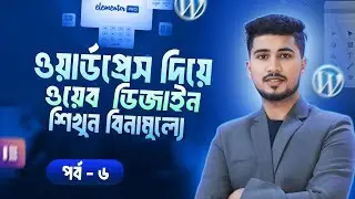 ( Class 6 ) How To Design Hero And About Me Section In Elementor । WordPress Web Design Free Course