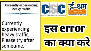 currently experiencing heavy traffic please try after sometime | e-shram website not working