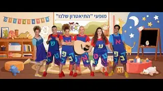 חגיגת מופעי התיאטרון שלנו