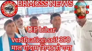 #brmgss U.P bihar verification srif 350 माल गोदाम शिफ्ट हो गया#mrmdboy713