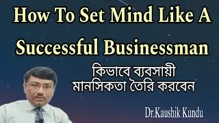 How To Set Mind Like A Successful Businessman - Dr.Kaushik Kundu