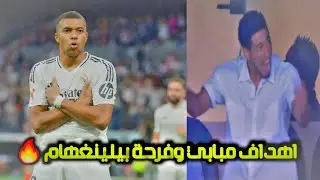 هدف #مبابي على ريال بيتيس🔥🚨 وفرحة لاعبين #ريال_مدريد