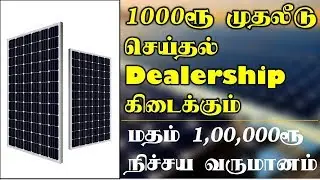 1 லட்சம் நிச்சய வருமானம் | business ideas in Tamil | small business ideas in Tamil | business tamil