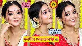 Dashami Makeup Tutorial ❤️🪷 | Sabeki Bengali Look With Laal Paar Sada Saree| Debopriya Basak