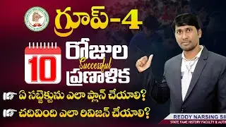 TSPSC Group 4 Final Preparation Tips | Group 4 Preparation Strategy by Reddy Narsing