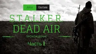 STALKER Dead Air. Прохождение. Часть 1