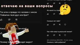 Отвечаю на вопросы подписчиков