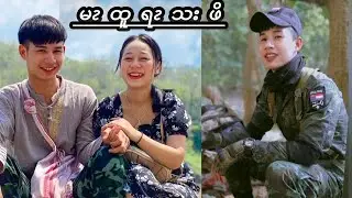 (Ma Htoo Ra Tha Poe).Slaw DayPoe .(Official music video)