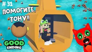 #31 ПОДВОДНОЕ ПРИКЛЮЧЕНИЕ - Субмарина история роблокс | Submarine Story roblox | Как выжить в лодке