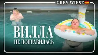 Зажрались или нет?