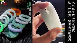 翡翠毛胚鐲都看著這麼美，起貨後肯定更美！