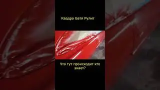 Подняло краску