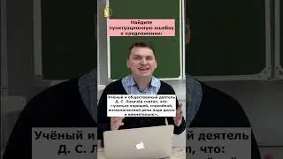 НАЙДИТЕ ОШИБКУ #русскийязык #цэрусский #цэ #урок #подготовкакцт #егэ #цэ2024 #грамотность