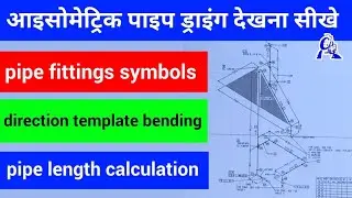 isometric pipe drawing | fittings symbols | direction template bending | pipe dimension calculation