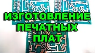 изготовление плат лут ✅  печатные платы лут ✅  лут платы