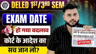 Up Deled 1st/3rd Semester Exam DATE 2025 मे क्या हो गया बदलाव सच्चाई जान लो 🔥 | PATHAK SATYAM