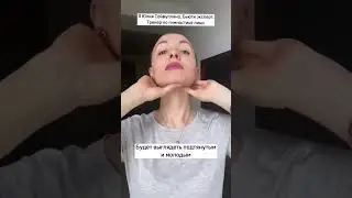 Хочешь избавиться от второго подбородка ❓Сохраняй и повторяй эти упражнения 🔥