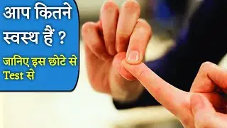 Health test at home in hindi | ghar par health test kaise kare | health test in hindi