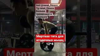 Тренировка #тренировка