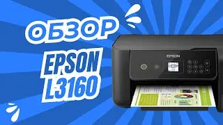 Обзор Epson L3160 | Домашнее МФУ 3-в-1
