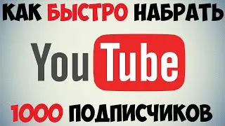 Самые популярные вопросы про YouTube // 8 проверенных приемов // Подкаст