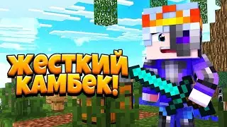 💥ЖЕСТКИЙ КАМБЕК!💢ВЕЛИКОЕ ВОЗВРАЩЕНИЕ МИДО!!!
