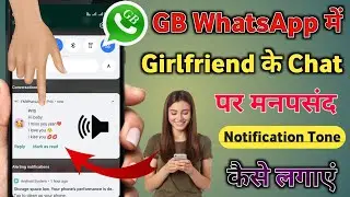 GB WhatsApp में Girlfriend के Chat पर मनपसंद Notification Tone कैसे लगाएं।