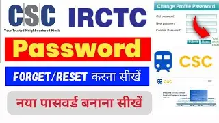 How To csc IRCTC agent id password forgot/change 