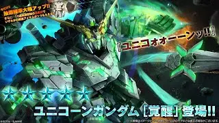[건배오2][GBO2]【バトオペ2]  ユニコーンガンダム[覚醒] /Unicorn Gundam [Awakened]/유니콘 건담[각성]