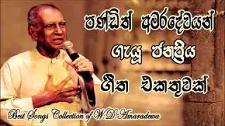 Pandith Amaradewa Best Songs Collection - පණ්ඩිත් අමරදේවයන් ගැයූ  ජනප්‍රිය ගී එකතුවක්
