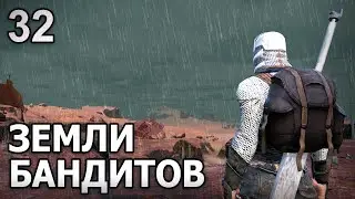 БАНДИТСКИЕ ЗЕМЛИ ❊ Kenshi 1.0.51 #32