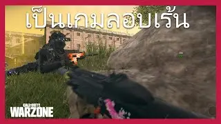 call of duty เป็นเกมลอบเร้น