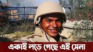 মিসরের এক পুলিশের সাথে মারা খেল তিনজন ইজরায়েলি সেনা, মিশর-ইসরায়েল সীমান্তে লড়াই । Bangladesh Defence