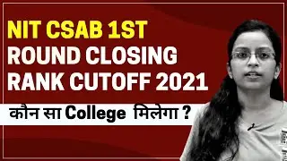 CSAB 1st Round NIT Closing Rank Cut-off | CSAB 2021 | JEE Mains 2021